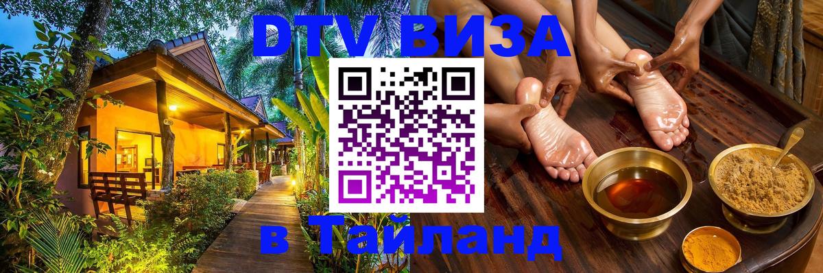Visa в Таиланд 