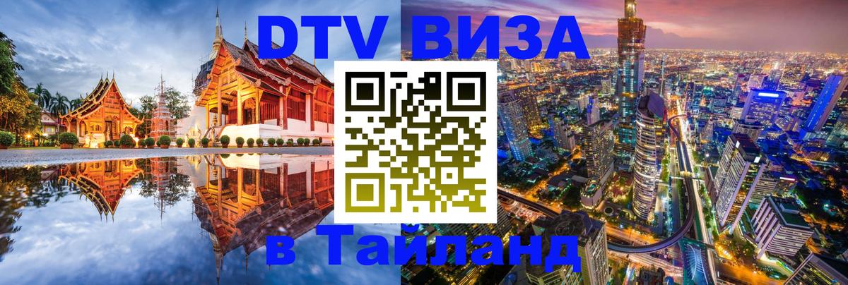 Сколько стоит DTV виза — актуальные цены, оформление даже без документов - 20.11.2025 